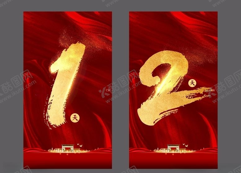 编号：14487706160004271978【酷图网】源文件下载-地产倒计时微信海报