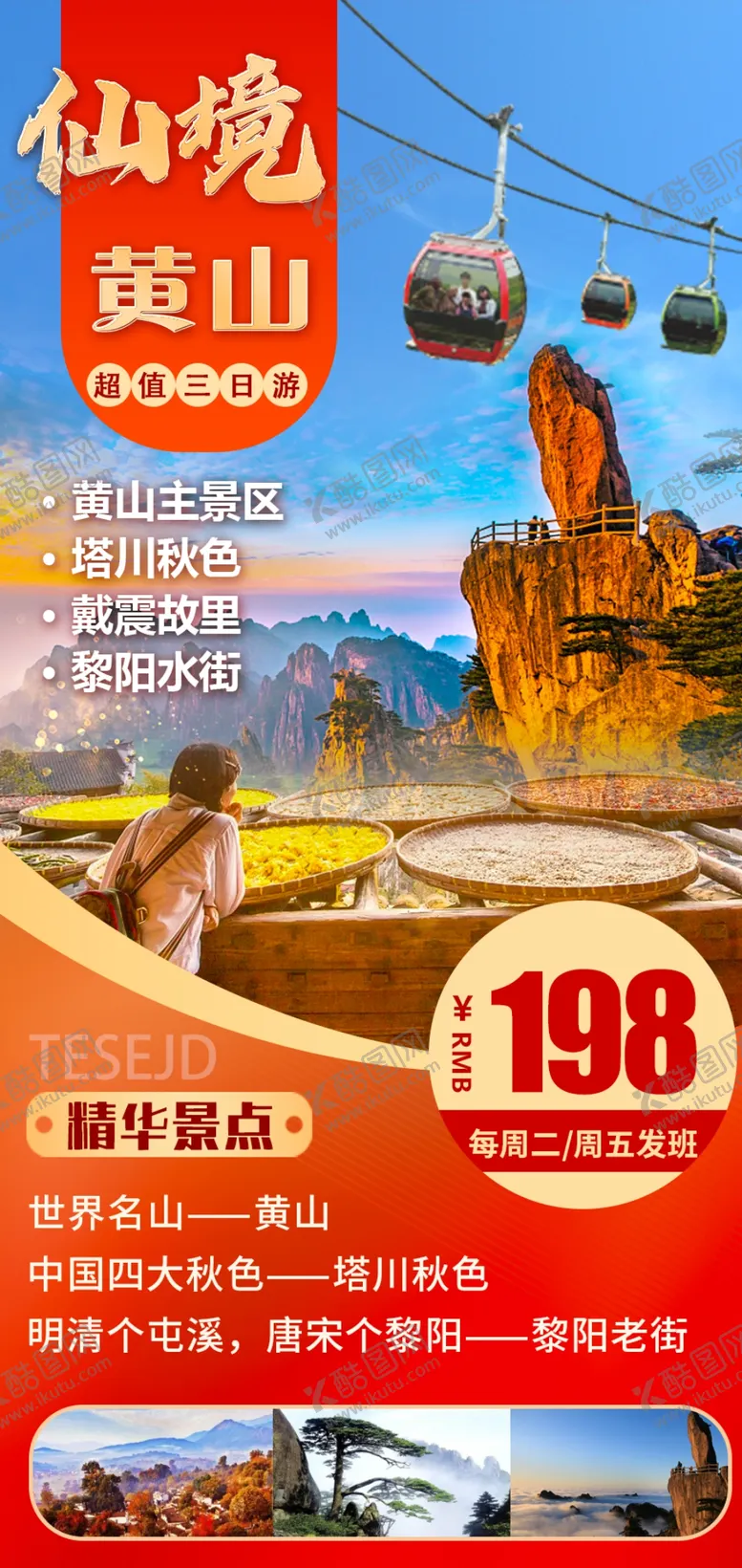 编号：73451809230029395087【酷图网】源文件下载-仙境黄山