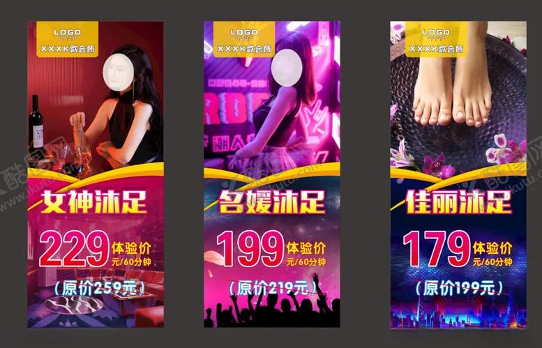 编号：10881202241558286247【酷图网】源文件下载-沐足会所K歌