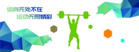 运动健身设计文化墙展板海报 