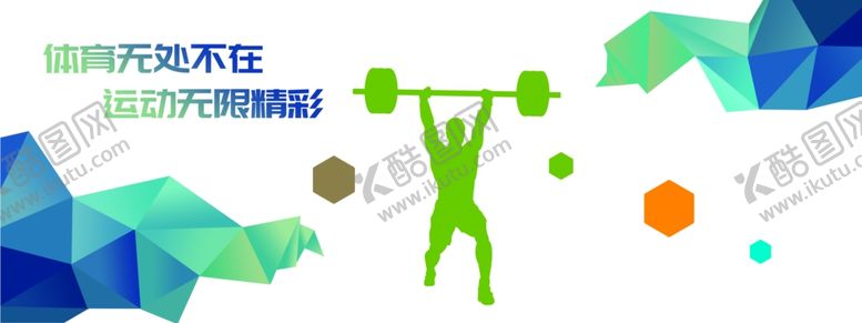 编号：75237307071938463734【酷图网】源文件下载-运动健身文化墙
