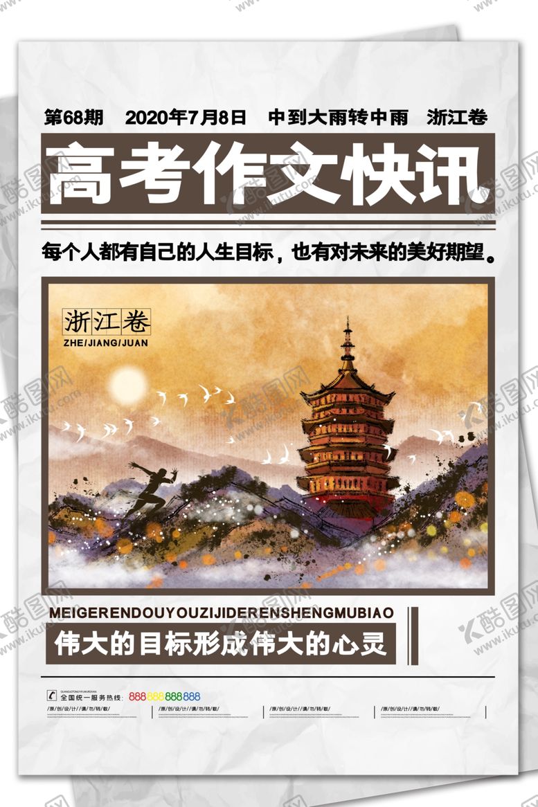 编号：58626807012355589011【酷图网】源文件下载-作文