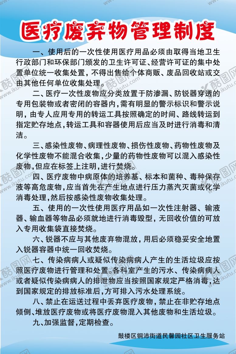 编号：66955402071428245754【酷图网】源文件下载-医疗废弃物