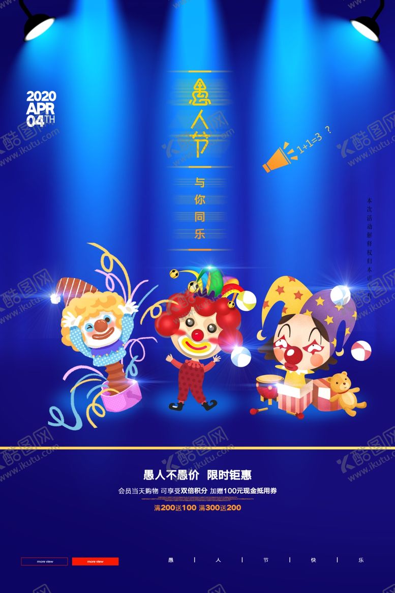 编号：83933409270856511280【酷图网】源文件下载-愚人节海报