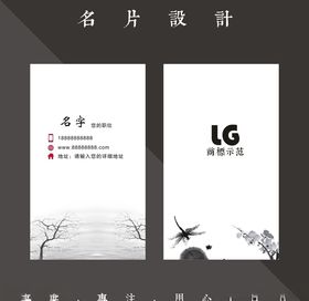 水墨名片