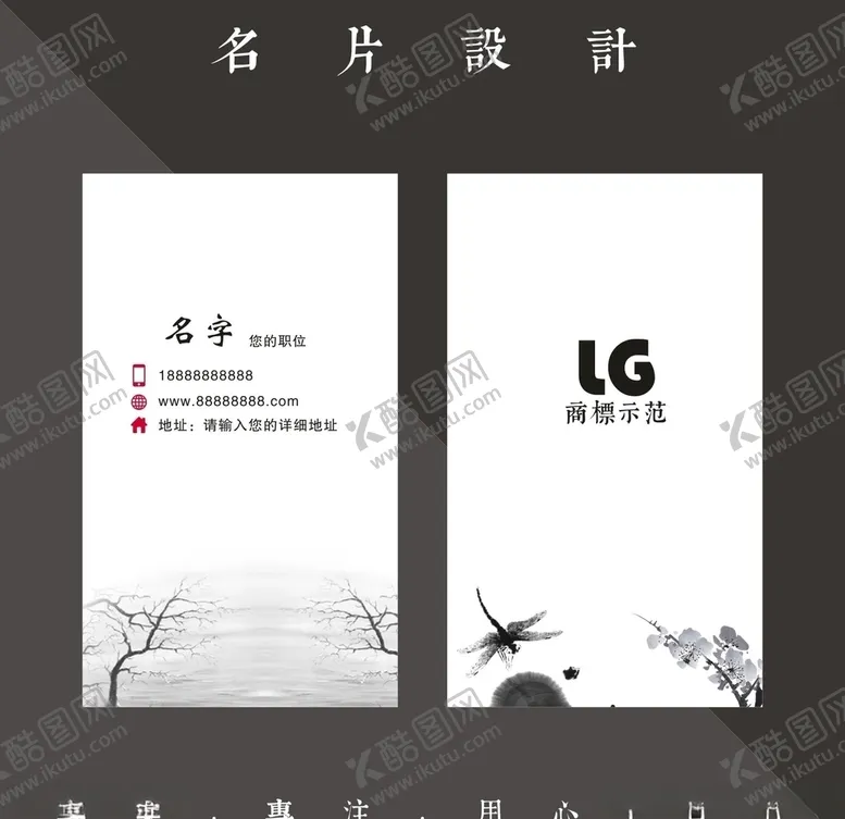 编号：62553806302208399681【酷图网】源文件下载-水墨名片