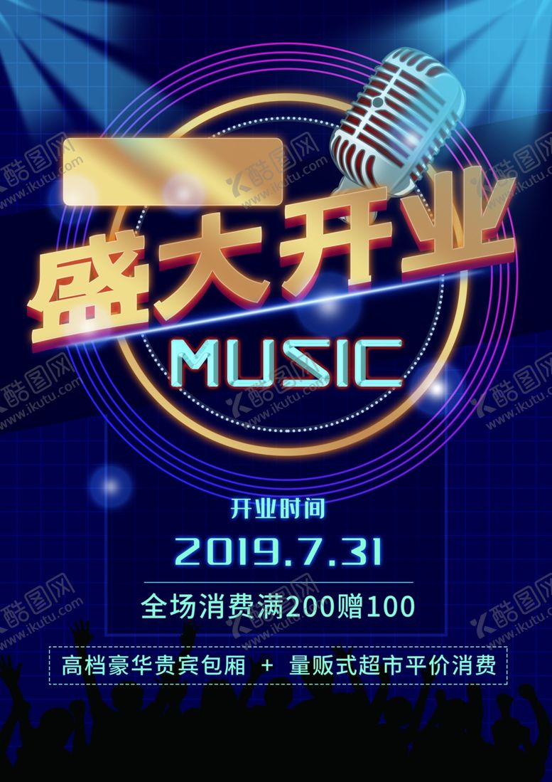编号：51131707070114134337【酷图网】源文件下载-音乐