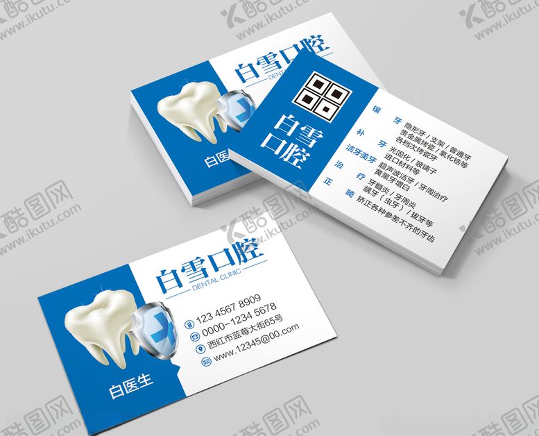 编号：43876910280757351012【酷图网】源文件下载-口腔诊所名片