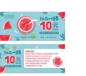饮品代金券
