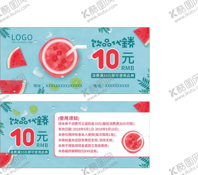 编号：58036405071004437666【酷图网】源文件下载-饮品代金券