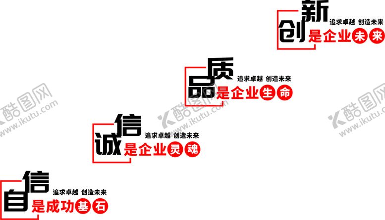 编号：55951711040959457649【酷图网】源文件下载-企业标语文化墙