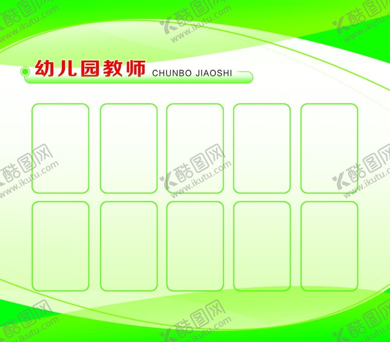 编号：28066810242046376532【酷图网】源文件下载-幼儿园海报