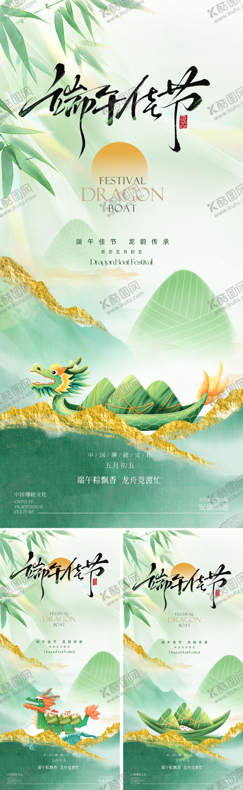 编号：45364006151256025229【酷图网】源文件下载-地产美业端午节海报