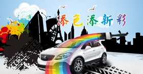 汽车彩绘