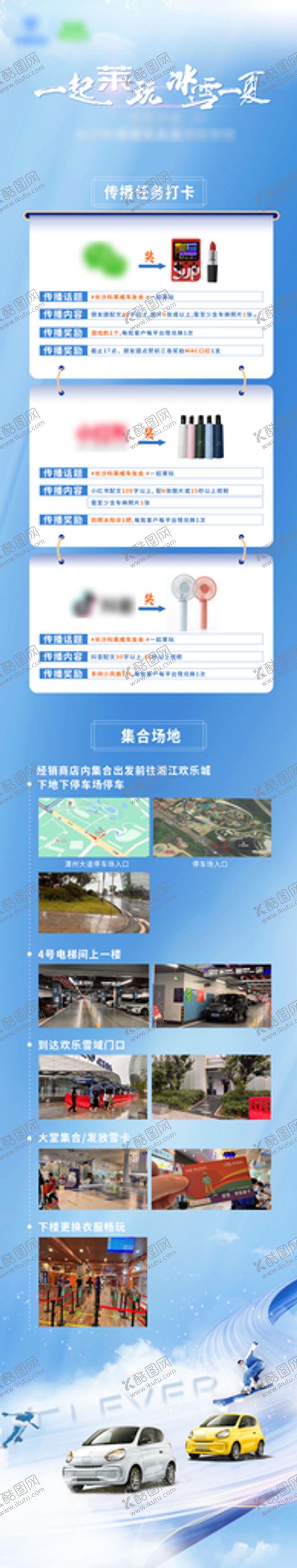 编号：45836212061317196559【酷图网】源文件下载-汽车滑雪环节讲解活动长图
