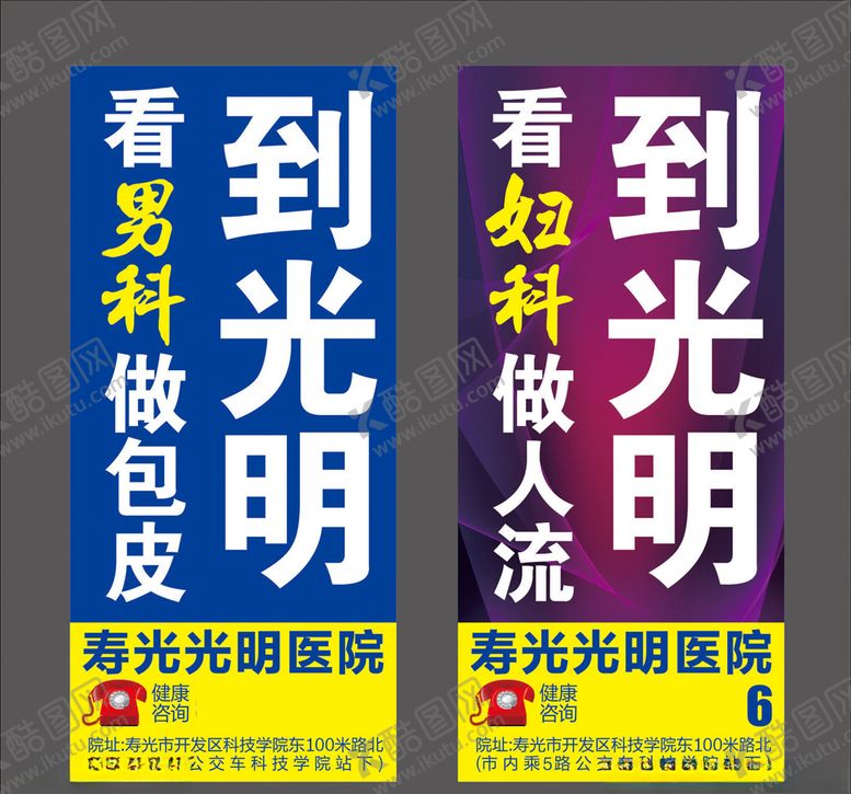 编号：54707909210009505521【酷图网】源文件下载-医院广告