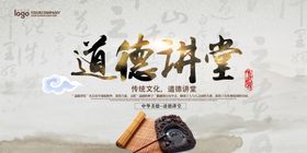 道德讲堂
