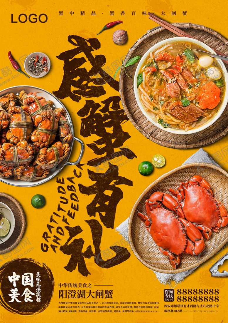 编号：16768404261019309347【酷图网】源文件下载-美食大闸蟹宣传单