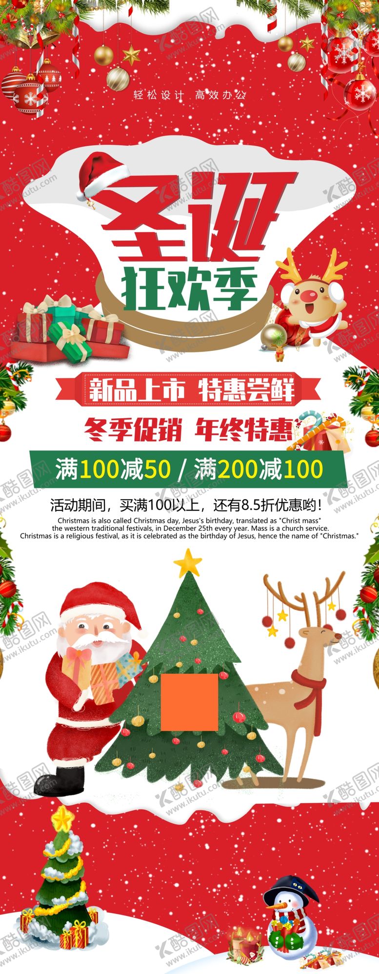 编号：15727605032139452738【酷图网】源文件下载-圣诞节海报