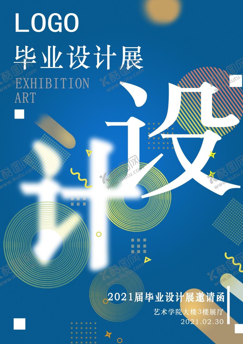 编号：93340812060312562193【酷图网】源文件下载-设计文字海报