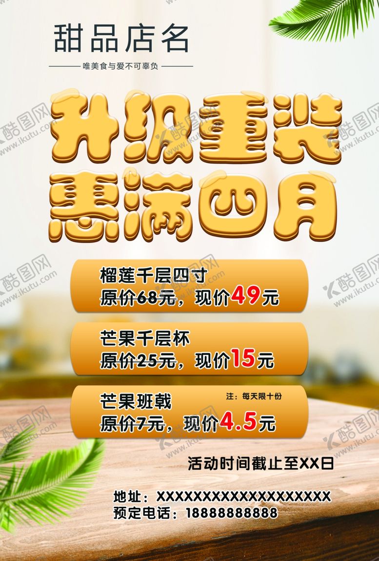 编号：59372107031638423999【酷图网】源文件下载-甜品店彩页