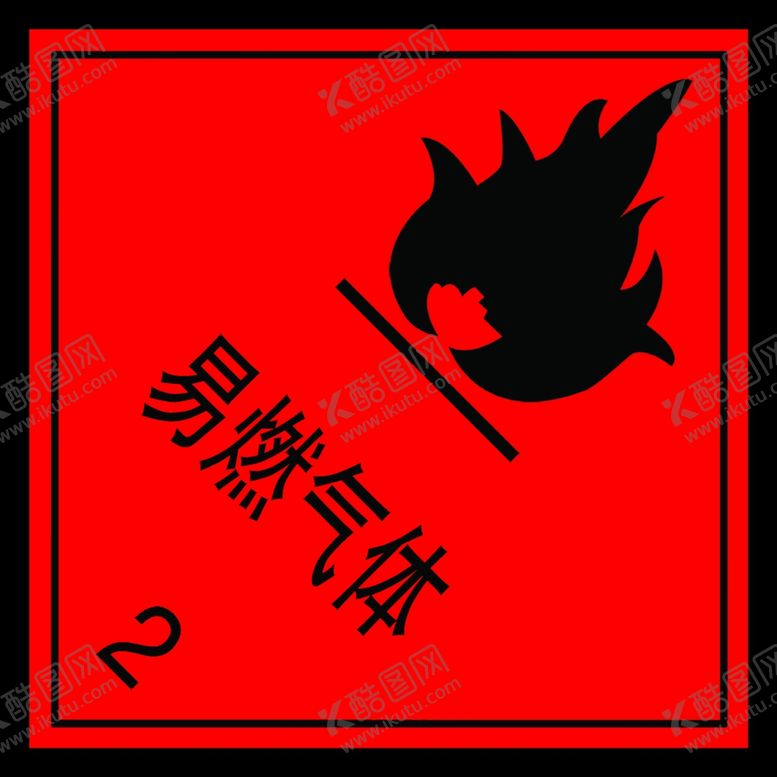 编号：40354909290707152850【酷图网】源文件下载-易燃气体