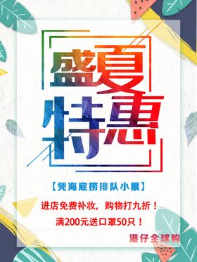 盛夏特惠