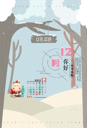 十二月