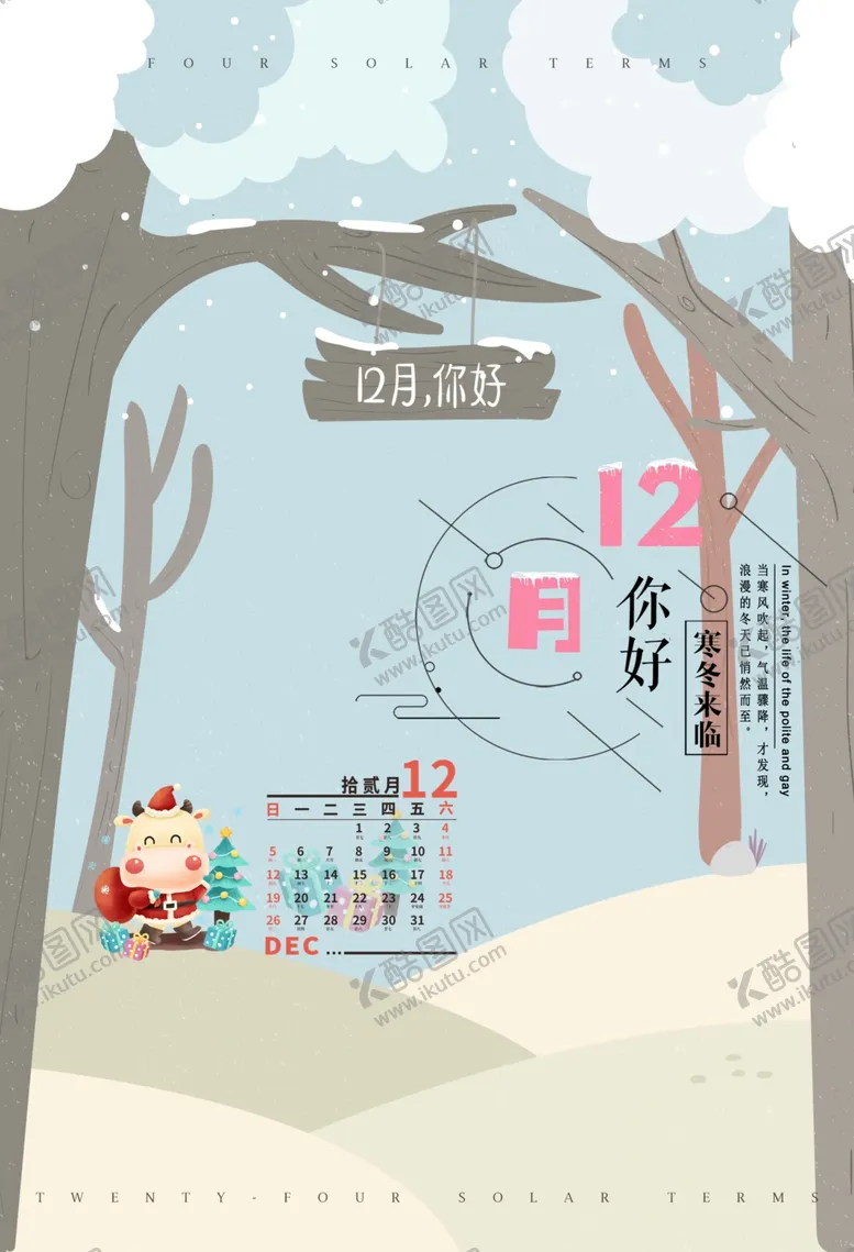 编号：30562106242113316884【酷图网】源文件下载-十二月