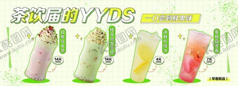 编号：82916102071317469575【酷图网】源文件下载-奶茶海报