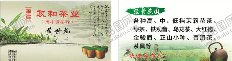 编号：98611207140447426934【酷图网】源文件下载-茶叶名片