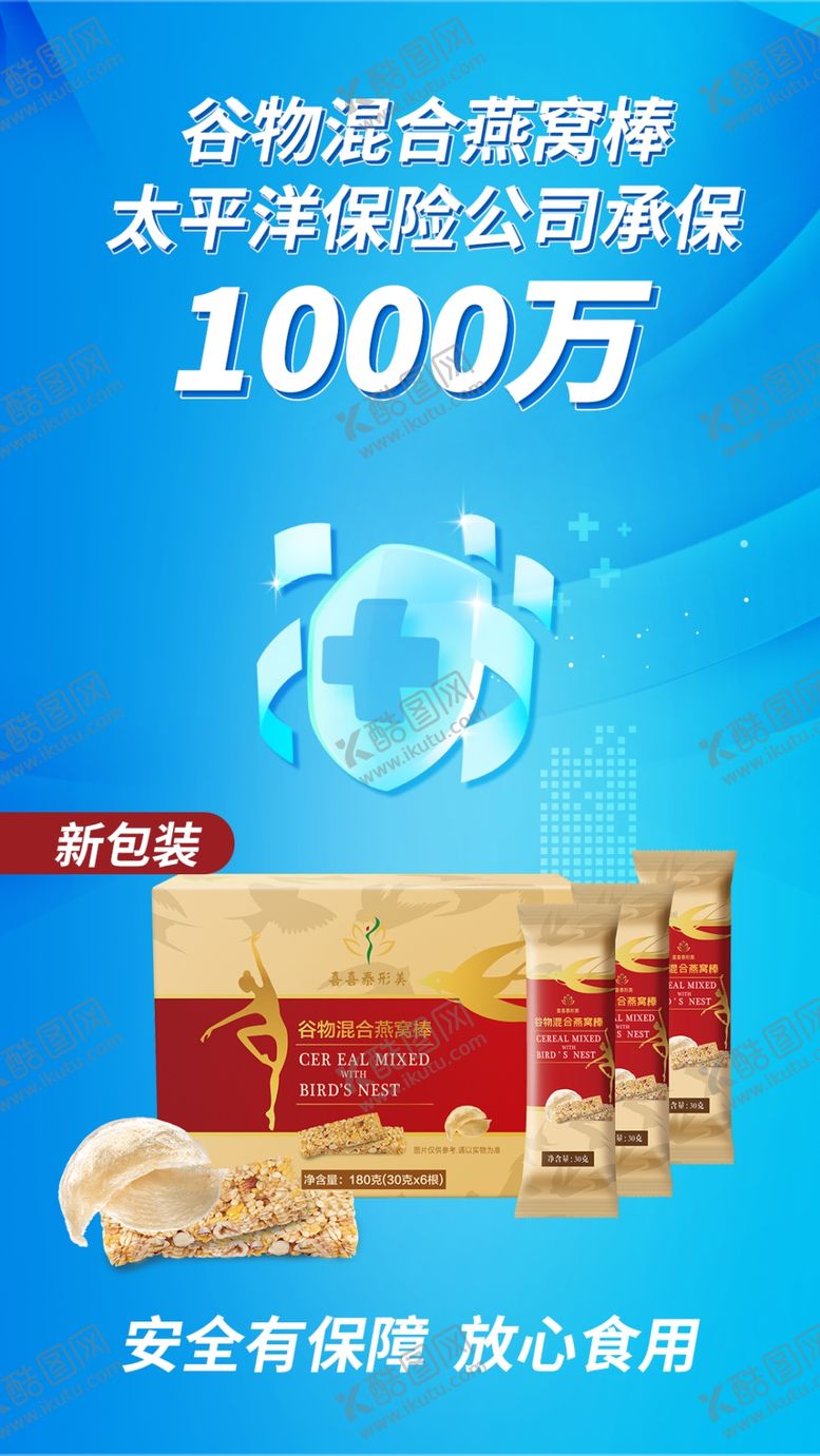 编号：37455209212136351822【酷图网】源文件下载-承保海报