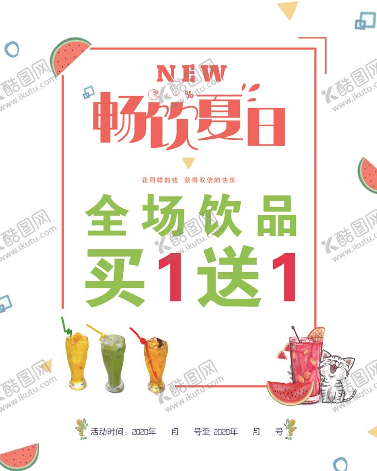 编号：84561606301607402141【酷图网】源文件下载-饮品奶茶店海报