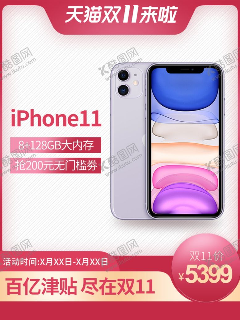 编号：66726605080428333794【酷图网】源文件下载-主图设计