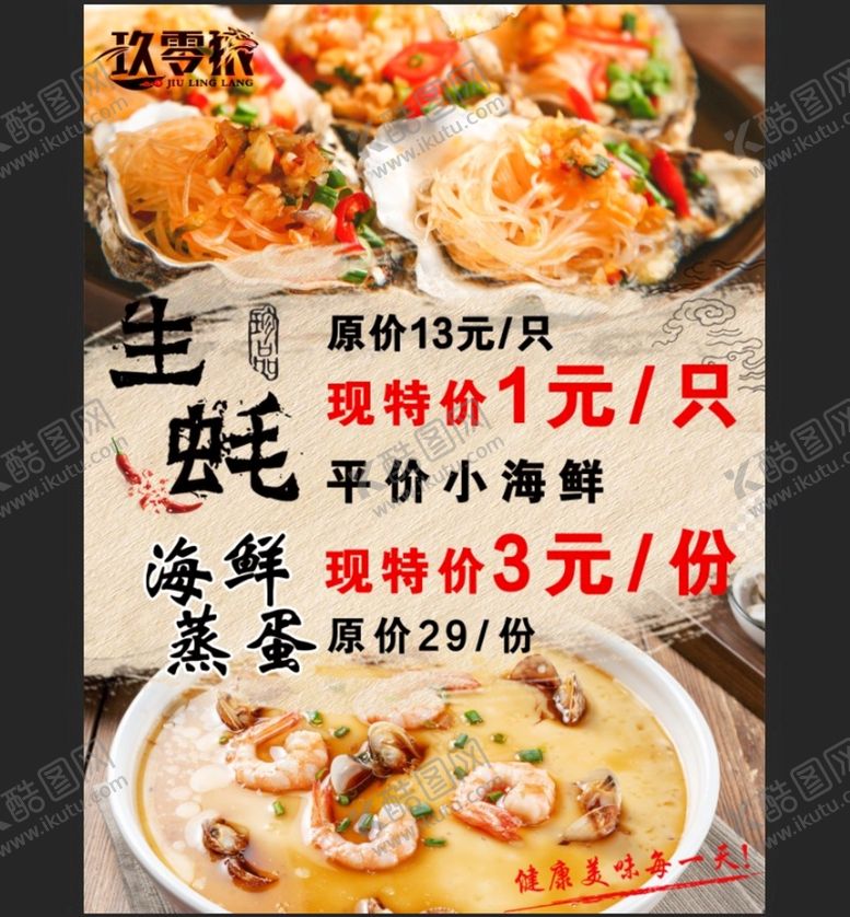 编号：47219309180733257350【酷图网】源文件下载-海鲜海报图片