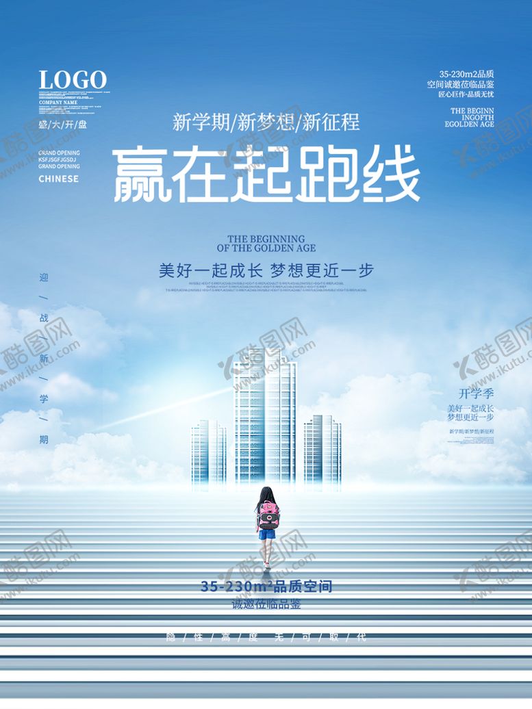 编号：64129809191853584065【酷图网】源文件下载-赢在起跑线 