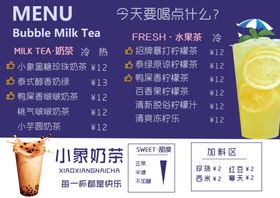 奶茶菜单牌