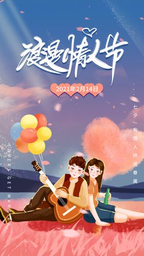情人节