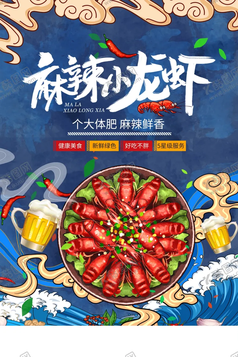 编号：85630102151008409658【酷图网】源文件下载-小龙虾