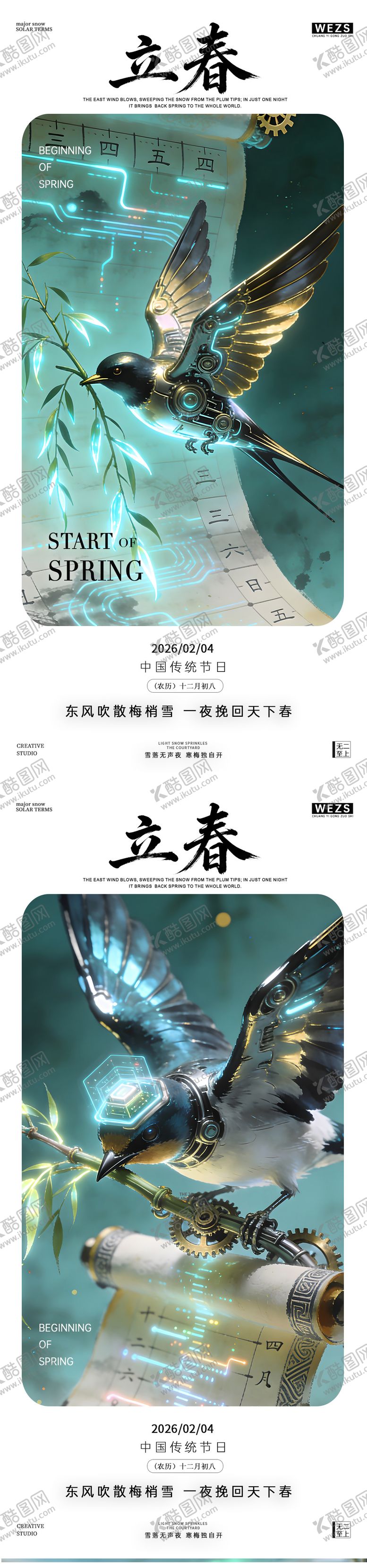 编号：81696201310205184702【酷图网】源文件下载-立春海报