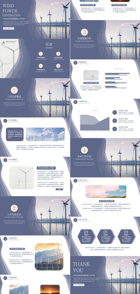 风力发电清洁能源电力类工作汇报PPT
