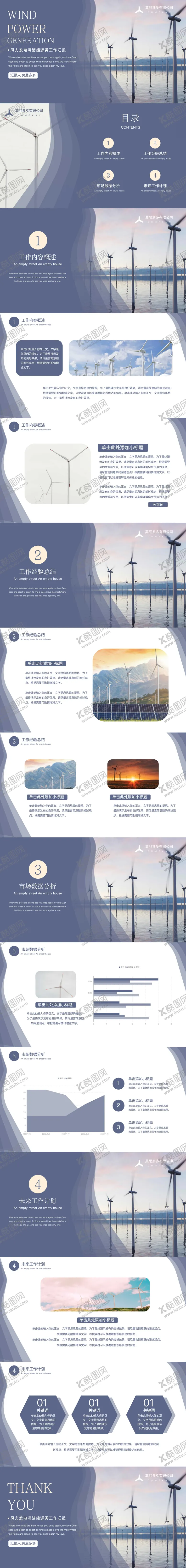编号：23613911250440203452【酷图网】源文件下载-风力发电清洁能源电力类工作汇报PPT