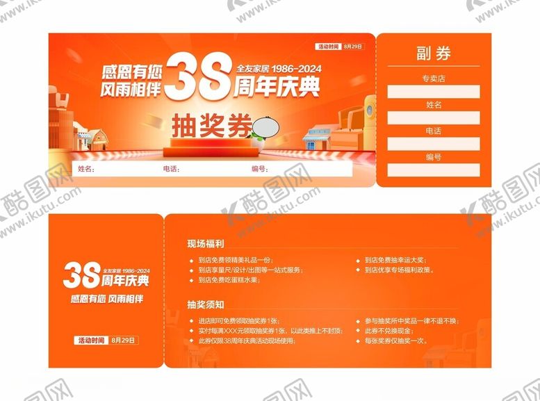 编号：10047206292154351085【酷图网】源文件下载-38节促销活动宣传海报