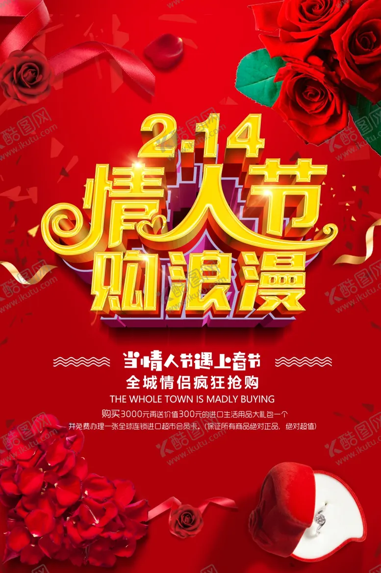 编号：16570310100810132326【酷图网】源文件下载-情人节