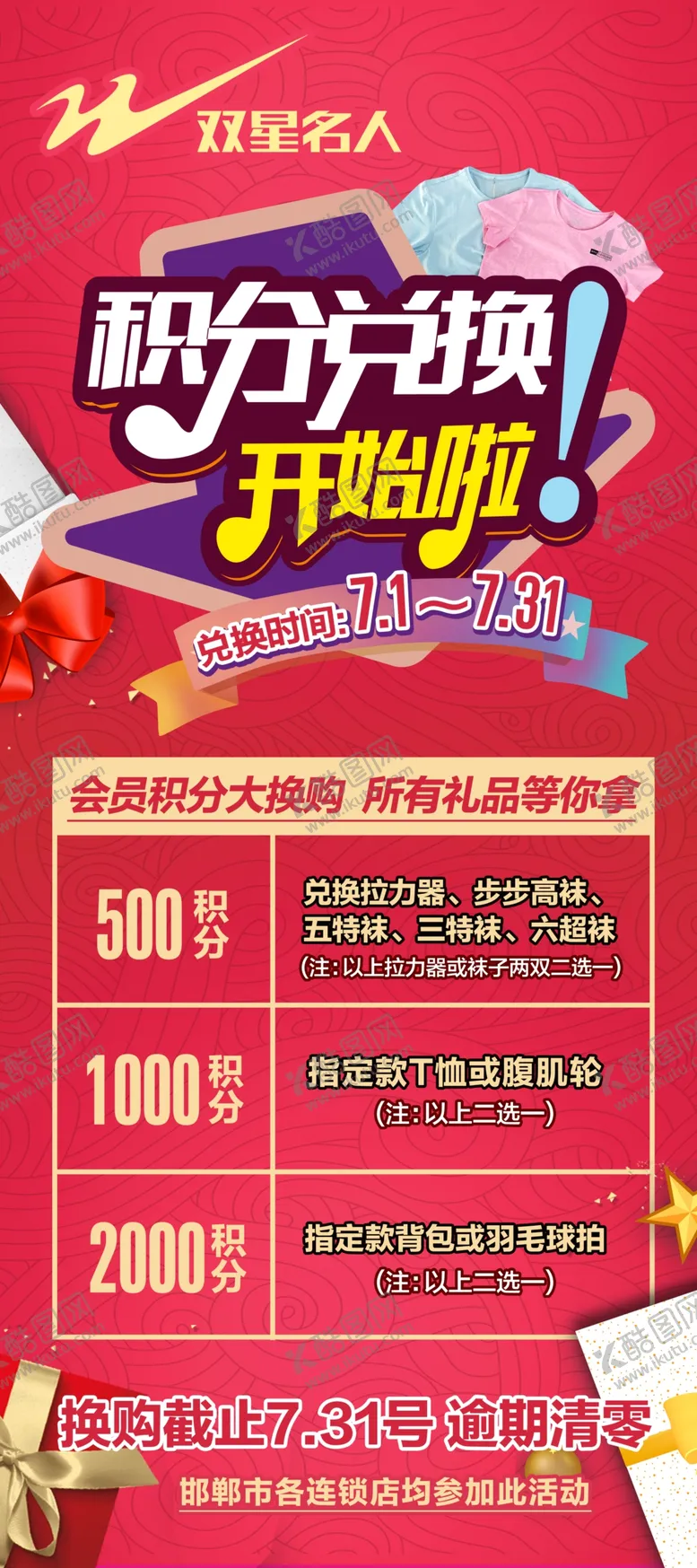 编号：54400405121004515081【酷图网】源文件下载-积分兑换清零积分会员
