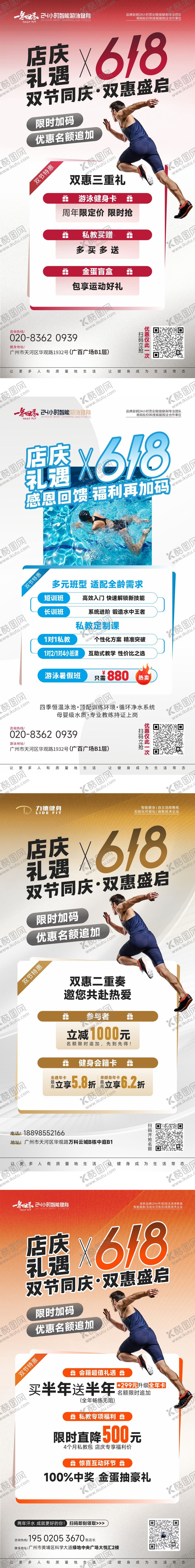 编号：34676909080442547987【酷图网】源文件下载-游泳健身618活动宣传海报