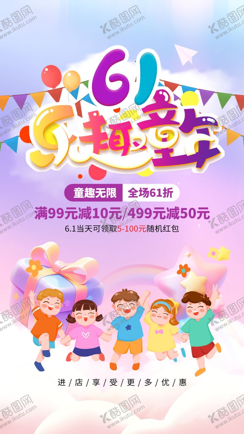编号：42936301270521365637【酷图网】源文件下载-61儿童节