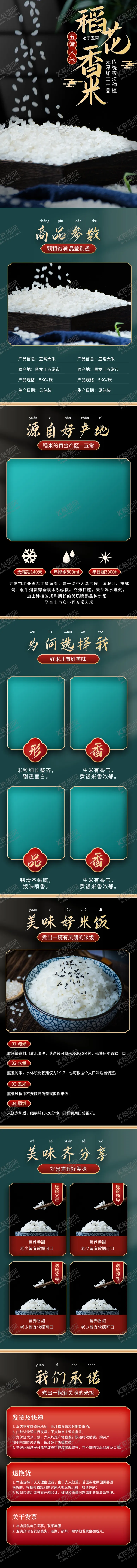 编号：74011106251859049590【酷图网】源文件下载-大米详情页