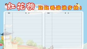 红花榜