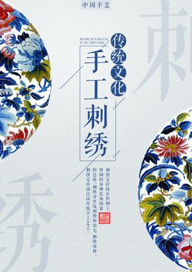 手工刺绣